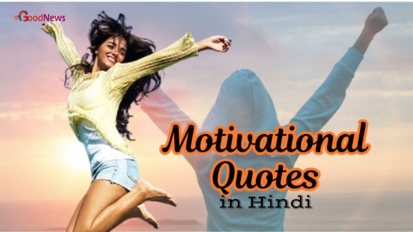 Motivational Quotes in Hindi