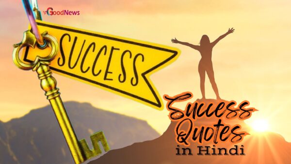 Success Quotes in Hindi